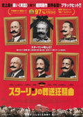 The Death of Stalin Japanese Chirashi Mini Ad-Flyer Poster 2017