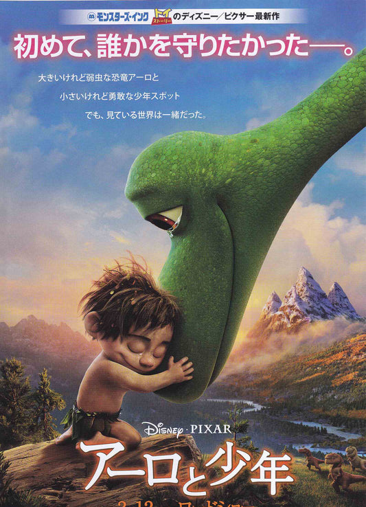 The Good Dinosaur Japanese Anime Chirashi Mini Ad-Flyer Poster 2015 B