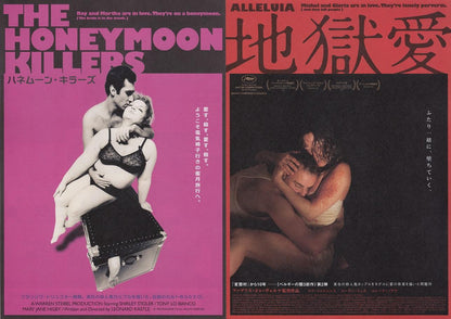 Honeymoon Killers 1970 Alleluia Japanese Chirashi Mini Ad-Flyer Poster 2017 4p