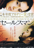The Salesman Japanese Chirashi Mini Ad-Flyer Poster 2016 B