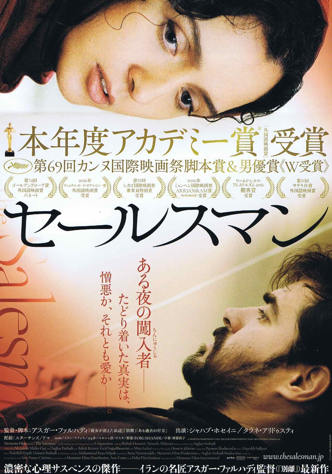 The Salesman Japanese Chirashi Mini Ad-Flyer Poster 2016 B