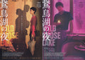 The Wild Goose Lake Japanese Chirashi Mini Ad-Flyer Poster 2019 4p