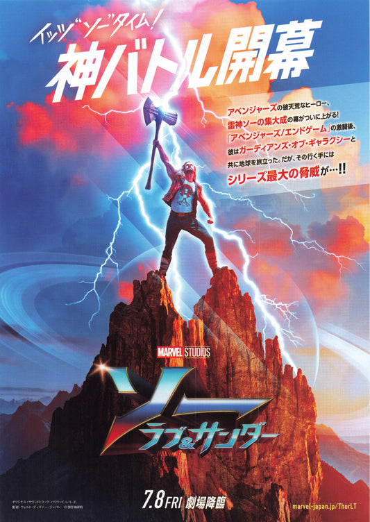 Thor Love And Thunder Japanese Chirashi Mini Ad-Flyer Poster 2022 A Marvel