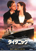 Titanic Japanese Chirashi Mini Ad-Flyer Poster 1997R