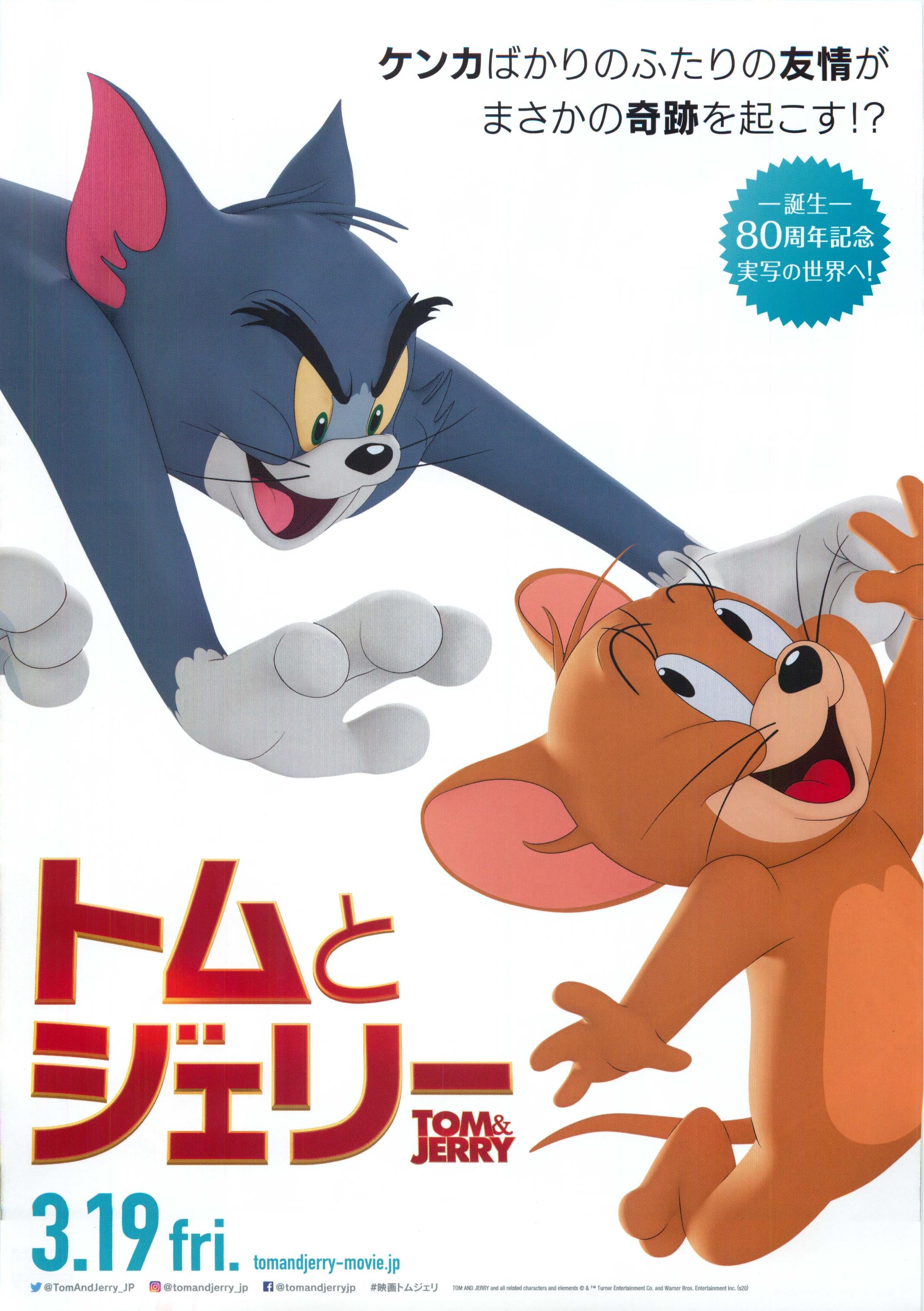 Tom & Jerry Japanese Anime Chirashi Mini Ad-Flyer Poster 2021 A