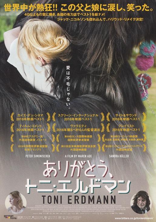 Tony Erdmann Japanese Chirashi Mini Ad-Flyer Poster 2016 B