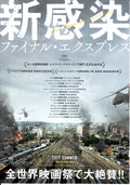 Train To Busan Japanese Chirashi Mini Ad-Flyer Poster 2016 A