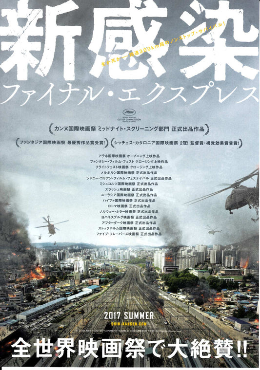 Train To Busan Japanese Chirashi Mini Ad-Flyer Poster 2016 A