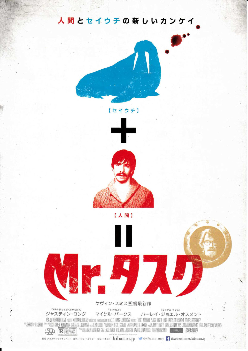 Tusk Japanese Chirashi Mini Ad-Flyer Poster 2014 A