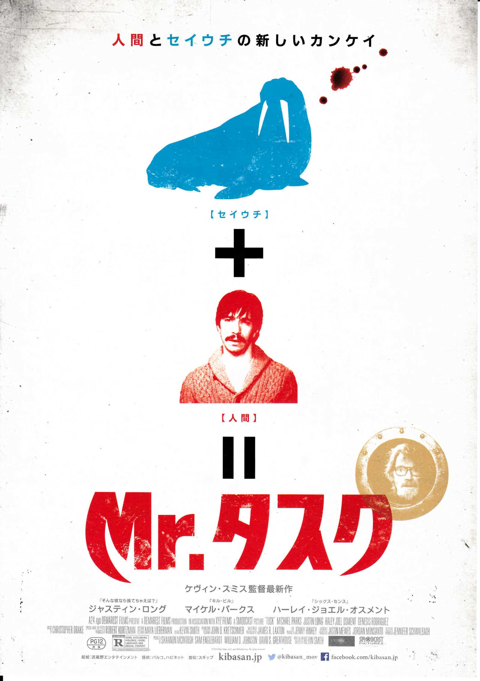 Tusk Japanese Chirashi Mini Ad-Flyer Poster 2014 A