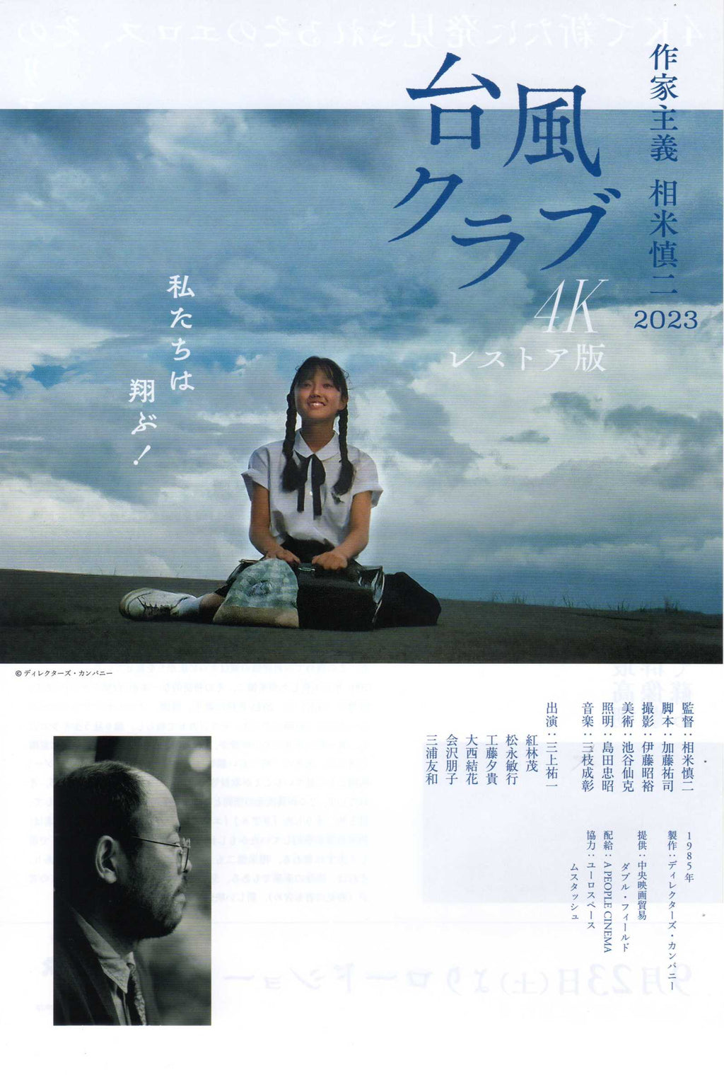 Typhoon Club Japanese Chirashi Mini Ad-Flyer Poster 1985 4K