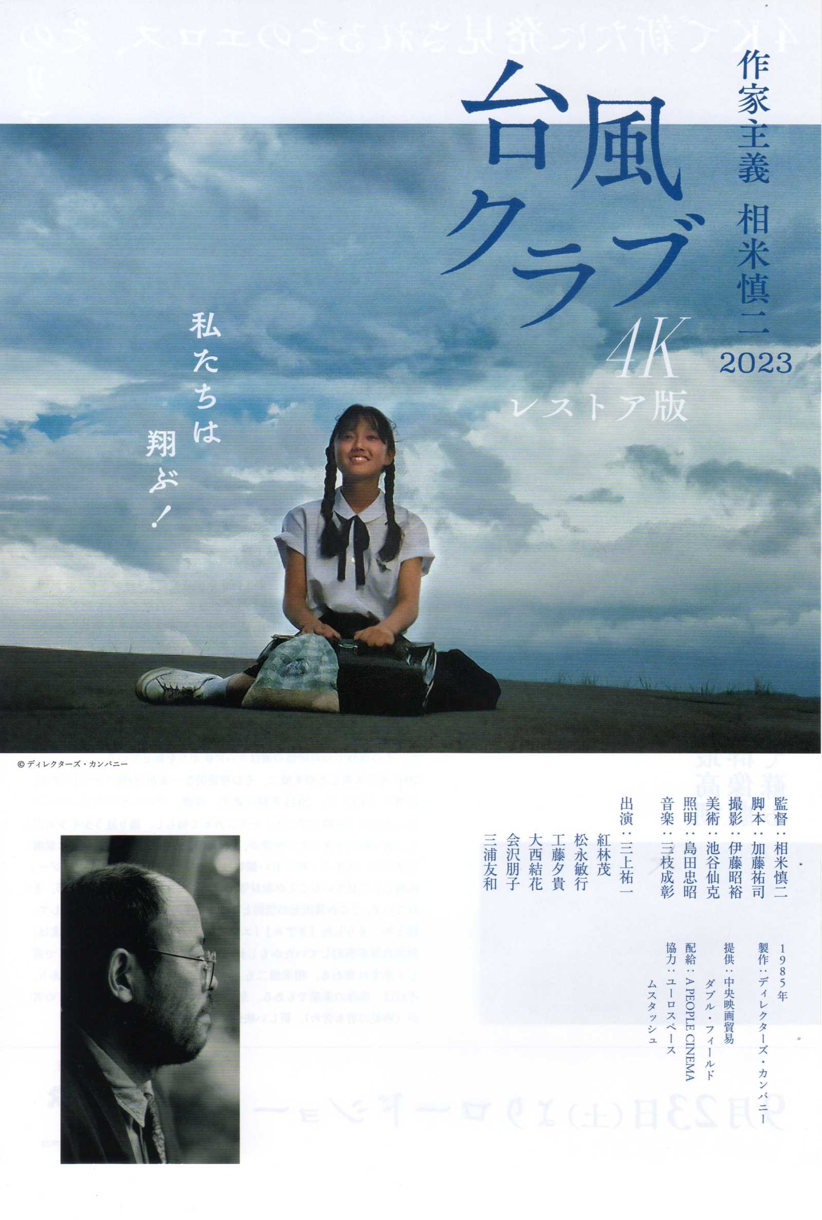 Typhoon Club Japanese Chirashi Mini Ad-Flyer Poster 1985 4K