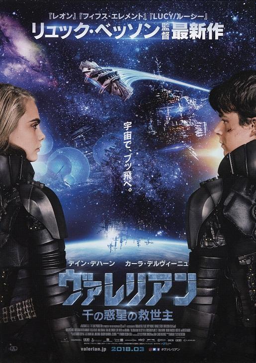 Valerian And The City of A Thousan Japanese Chirashi Mini Ad-Flyer Poster 2017 A