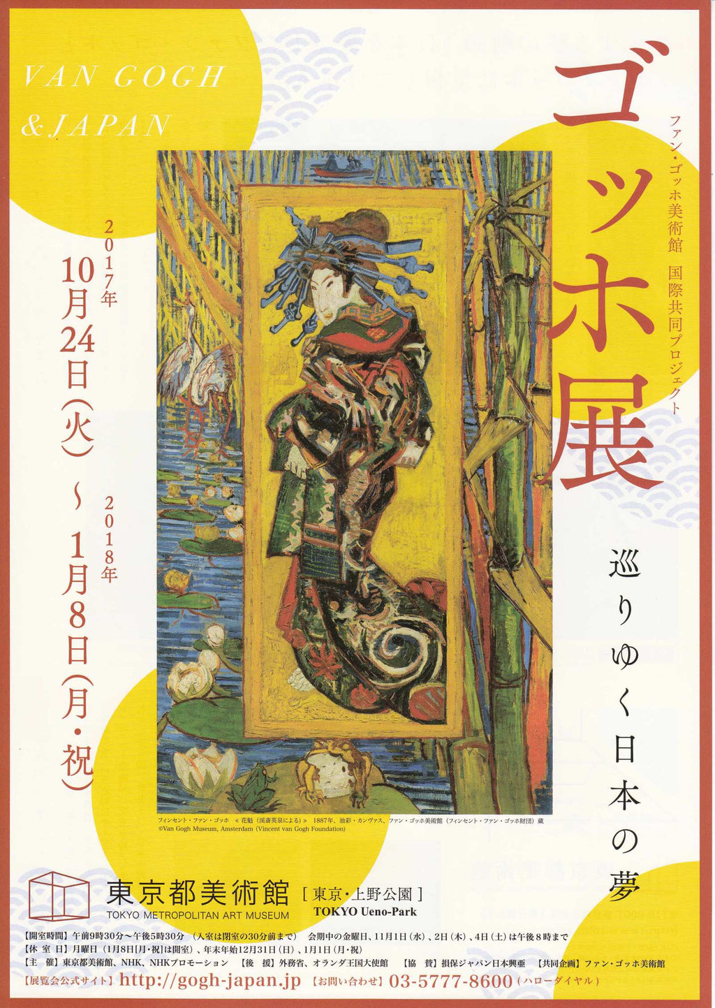 Van Gogh & Japan Tokyo Exhibition Japanese Chirashi Mini Ad-Flyer Poster 2017