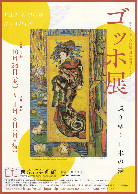Van Gogh & Japan Tokyo Exhibition Japanese Chirashi Mini Ad-Flyer Poster 2017