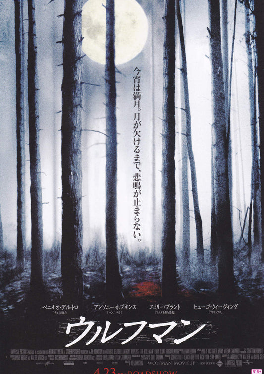 Wolfman Japanese Chirashi Mini Ad-Flyer Poster 2010 A