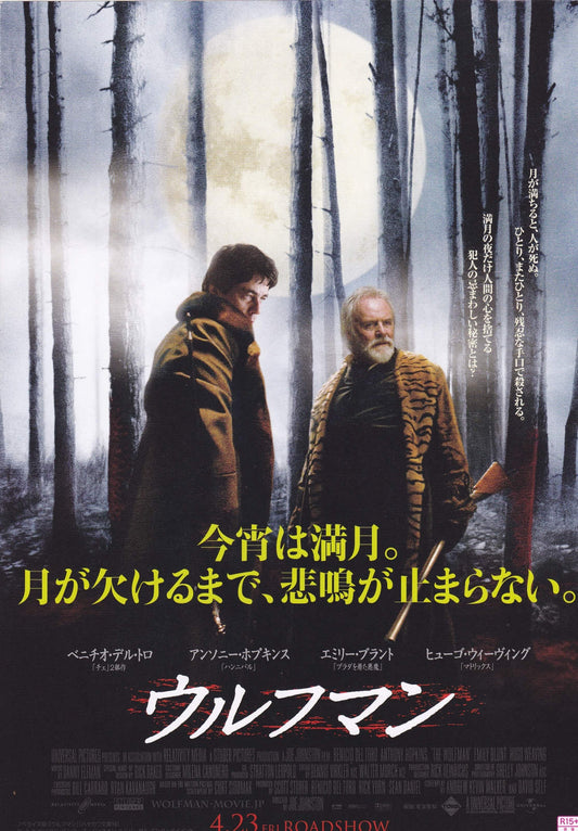 Wolfman Japanese Chirashi Mini Ad-Flyer Poster 2010 B