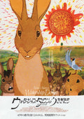 Watership Down Japanese Anime Chirashi Mini Ad-Flyer Poster 1978R
