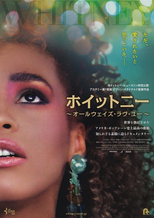 Whitney Japanese Chirashi Mini Ad-Flyer Poster 2018