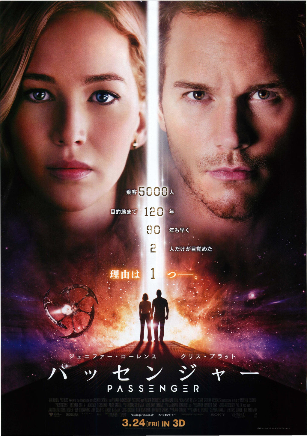 Passengers Japanese Chirashi Mini Ad-Flyer Poster 2016