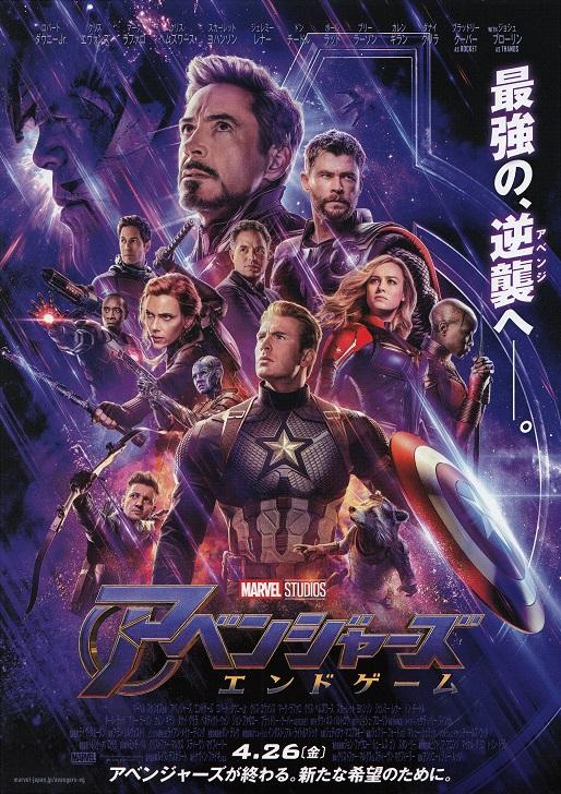 Avengers Endgame Japanese Chirashi Mini Ad-Flyer Poster 2019