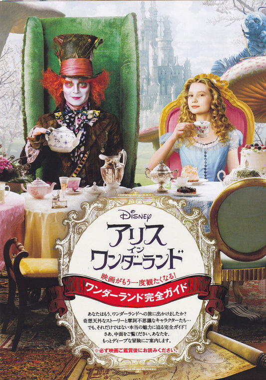 Alice In Wonderland 3D Japanese Chirashi Mini Ad-Flyer Poster 2010 6p