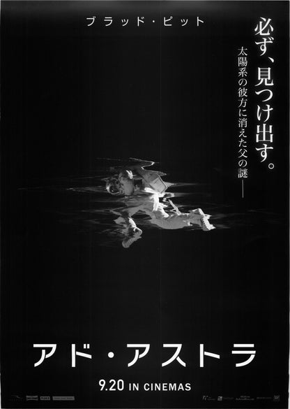 Ad Astra Japanese Chirashi Mini Ad-Flyer Poster 2019 A