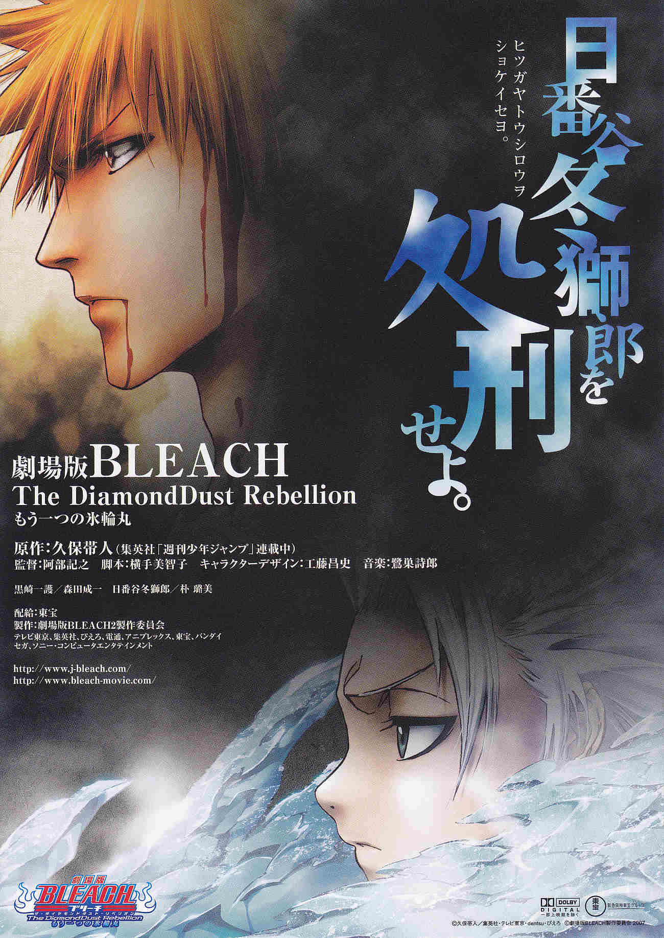 Bleach Diamond Dust Rebellion Japanese Anime Chirashi Mini Ad-Flyer Poster 2007 A