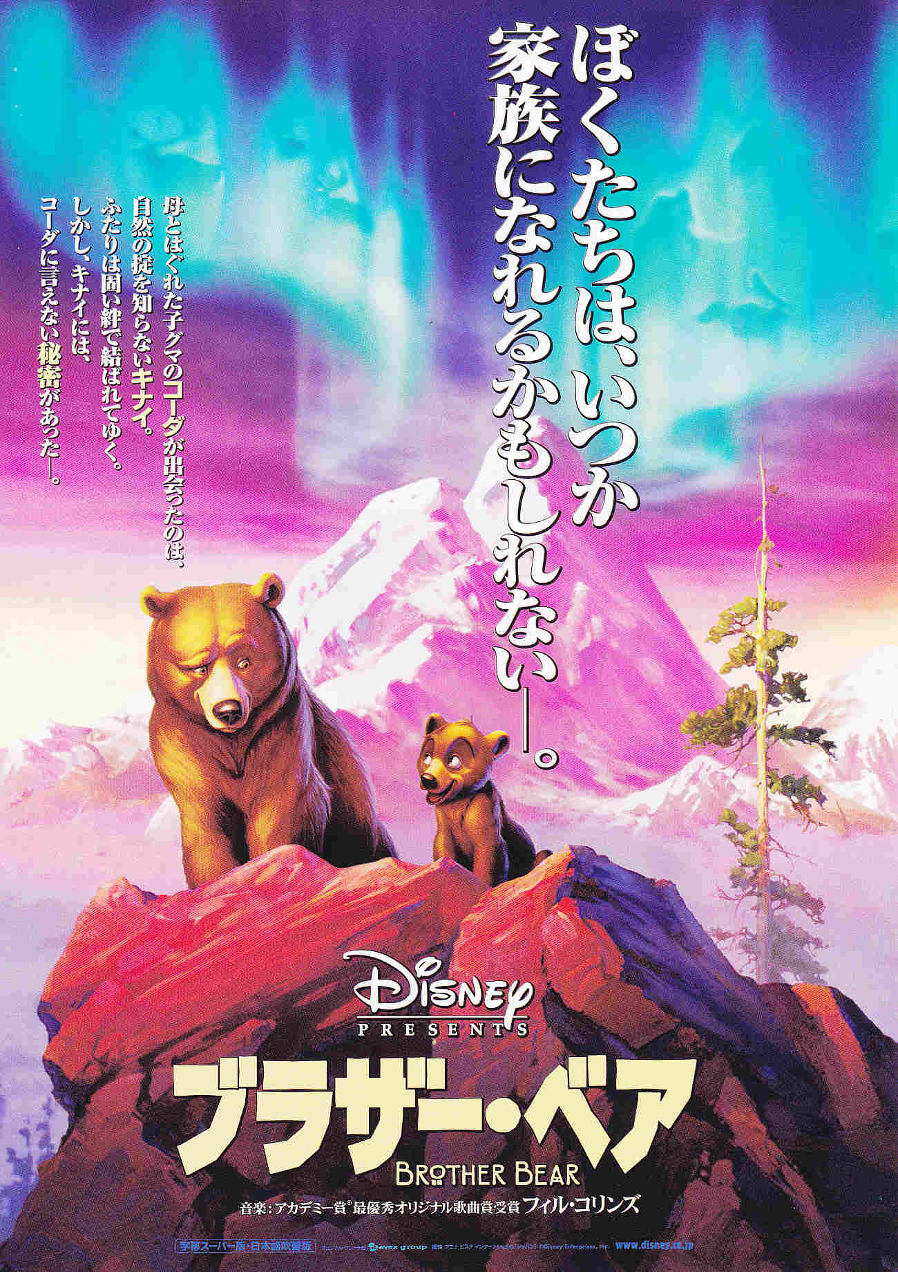 Brother Bear Japanese Chirashi Mini Ad-Flyer Poster 2003 B Disney