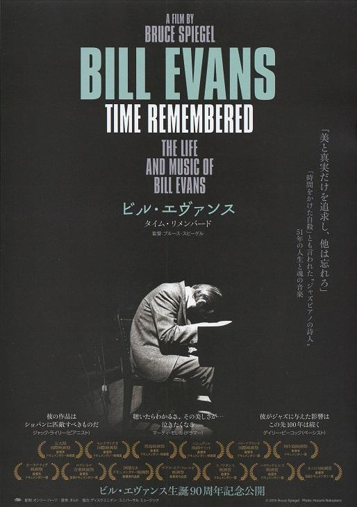 Bill Evans Time Remembered Japanese Chirashi Mini Ad-Flyer Poster 2015