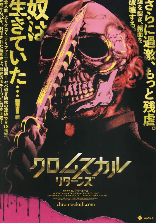 Chromeskull Laid To Rest 2 Japanese Chirashi Mini Ad-Flyer Poster 2011