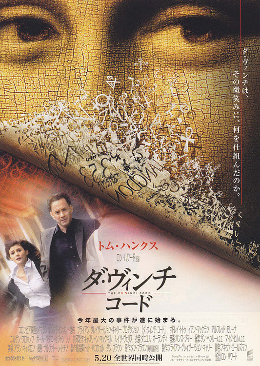 Da Vinci Code Japanese Chirashi Mini Ad-Flyer Poster 2006 B