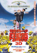 Despicable Me Japanese Anime Chirashi Mini Ad-Flyer Poster 2010 B