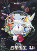 Doraemon Nobita Birth of Japan Japanese Anime Chirashi Mini Ad-Flyer Poster 2016