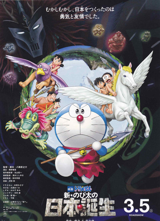 Doraemon Nobita Birth of Japan Japanese Anime Chirashi Mini Ad-Flyer Poster 2016