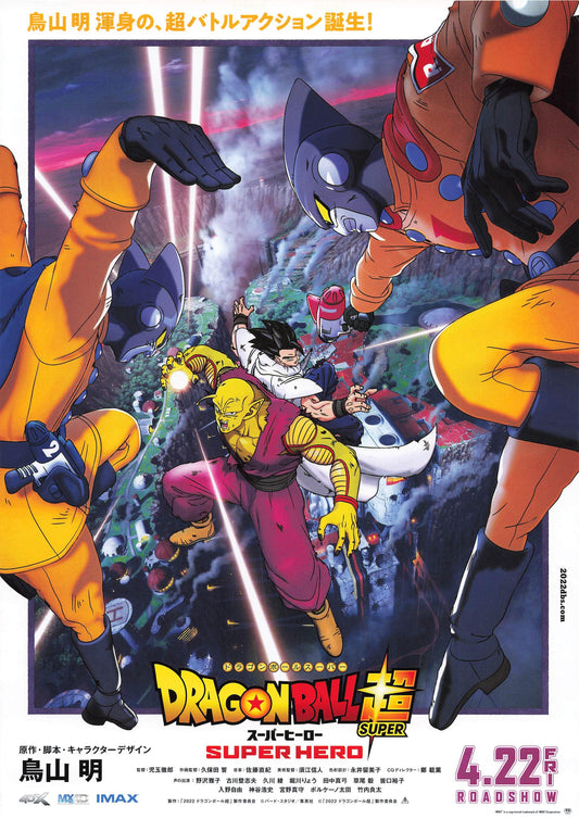Dragonball Japanese Anime Chirashi Mini Ad-Flyer Poster 2022 B