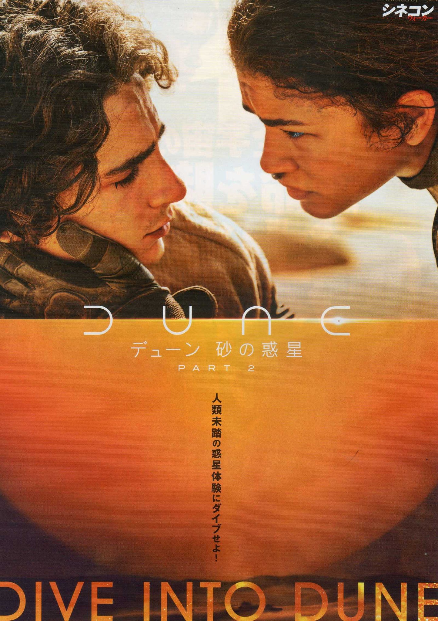 Dune Part 2 Japanese Chirashi Mini Ad-Flyer Poster 2024