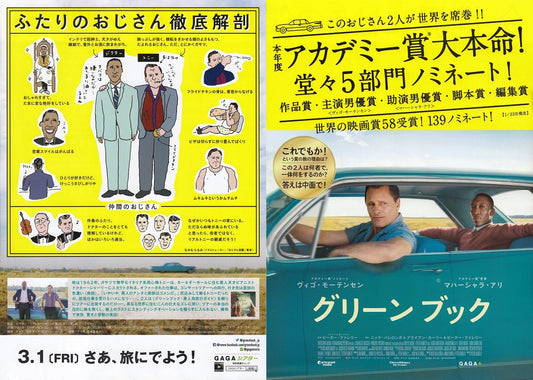 Green Book Japanese Chirashi Mini Ad-Flyer Poster 2018 4p