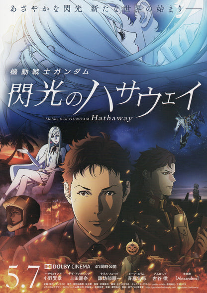 Gundam Hathaway Japanese Anime Chirashi Mini Ad-Flyer Poster 2021