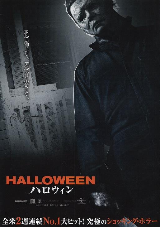 Halloween Japanese Chirashi Mini Ad-Flyer Poster 2018 B