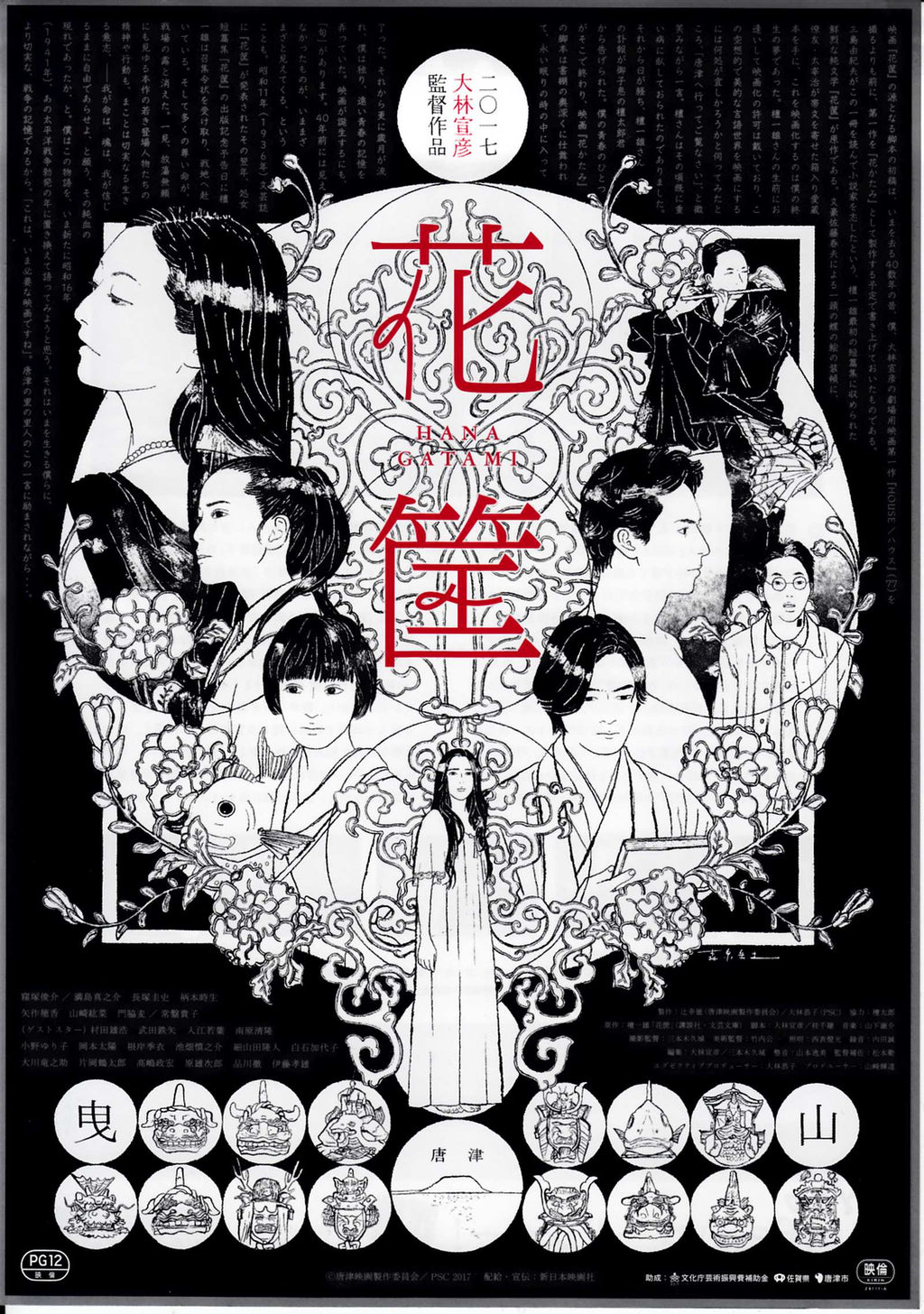 Hanagatami Japanese Chirashi Mini Ad-Flyer Poster 2017