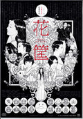 Hanagatami Japanese Chirashi Mini Ad-Flyer Poster 2017