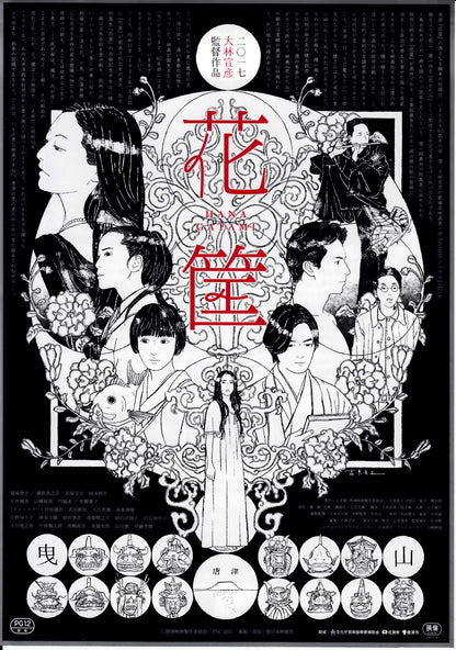 Hanagatami Japanese Chirashi Mini Ad-Flyer Poster 2017
