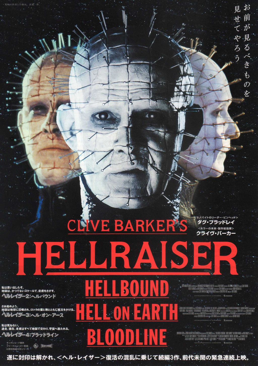 Hellraiser Retrospective Japanese Chirashi Mini Ad-Flyer Poster 2024