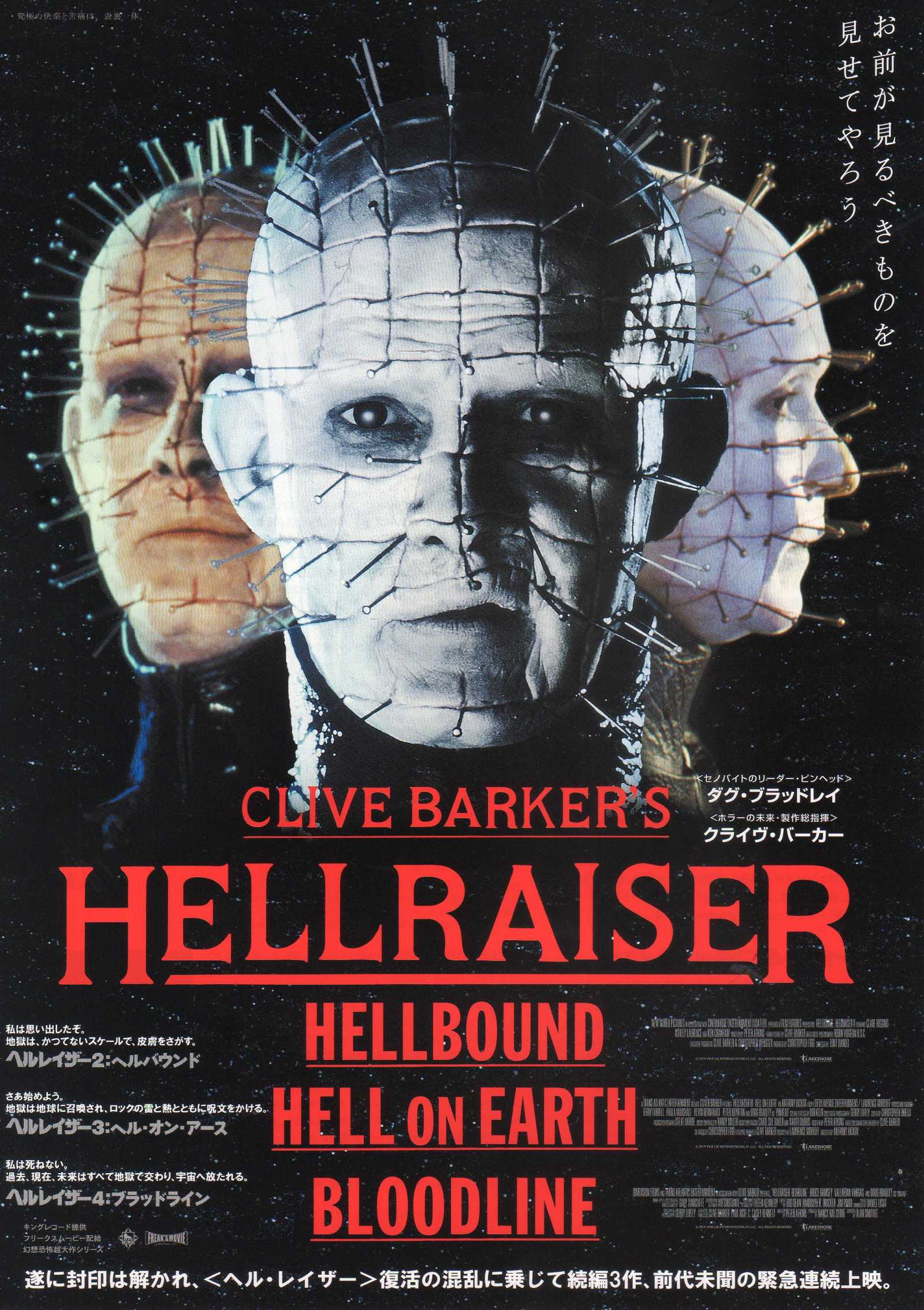 Hellraiser Retrospective Japanese Chirashi Mini Ad-Flyer Poster 2024