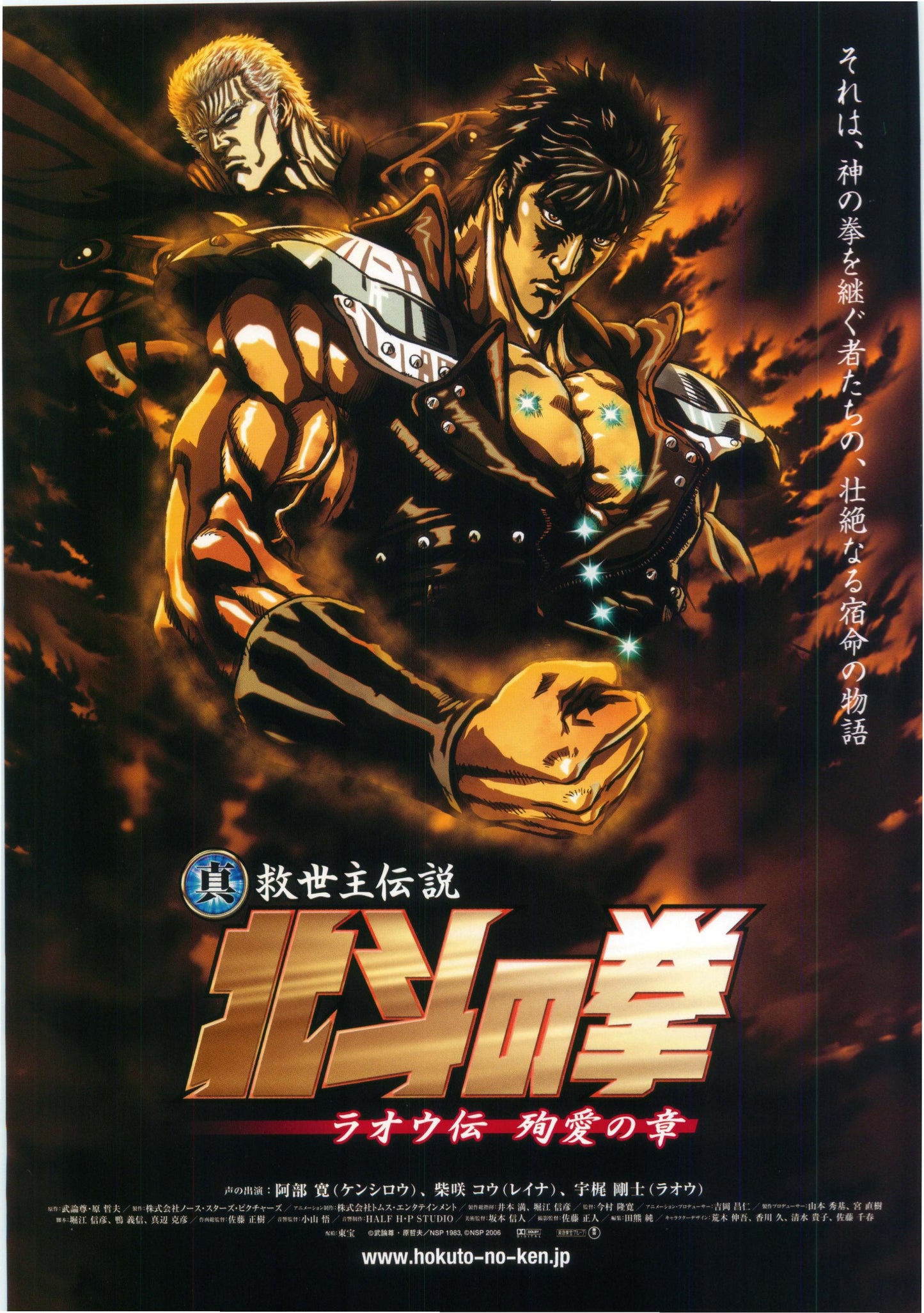 Hokuto No Ken Raoh Japanese Anime Chirashi Mini Ad-Flyer Poster 2006