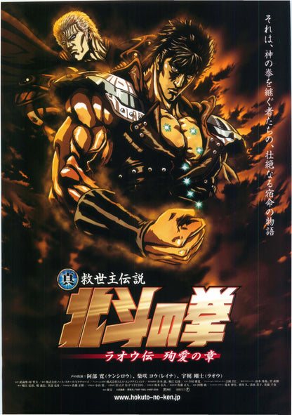 Hokuto No Ken Raoh Japanese Anime Chirashi Mini Ad-Flyer Poster 2006