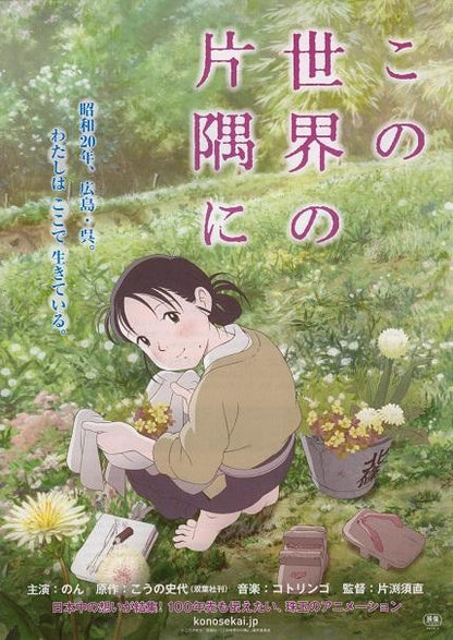 In This Corner of The World Japanese Anime Chirashi Mini Ad-Flyer Poster 2016 B