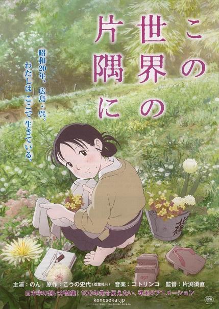 In This Corner of The World Japanese Anime Chirashi Mini Ad-Flyer Poster 2016 B