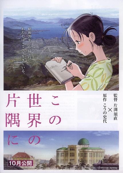 In This Corner of The World Japanese Anime Chirashi Mini Ad-Flyer Poster 2016 D